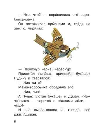 Воробьишко и другие сказки, производитель АСТ , ISBN 978-5-17168-828-8 № 5