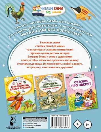 Воробьишко и другие сказки, производитель АСТ , ISBN 978-5-17168-828-8 № 6