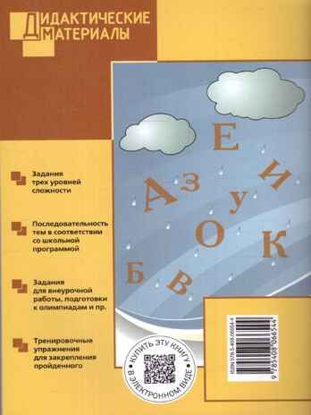 Русский язык 1 кл. Разноуровневые задания. НОВЫЙ ФГОС, производитель Вако , ISBN 978-5-40806-654-4 № 2