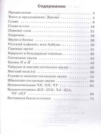 Русский язык 1 кл. Разноуровневые задания. НОВЫЙ ФГОС, производитель Вако , ISBN 978-5-40806-654-4 № 3