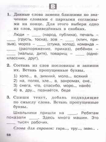 Русский язык 1 кл. Разноуровневые задания. НОВЫЙ ФГОС, производитель Вако , ISBN 978-5-40806-654-4 № 4