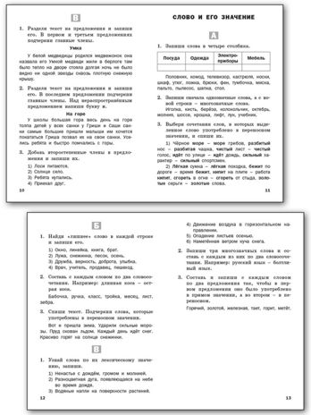 Русский язык 2 кл. Разноуровневые задания. НОВЫЙ ФГОС, производитель Вако , ISBN 978-5-40806-616-2 № 4