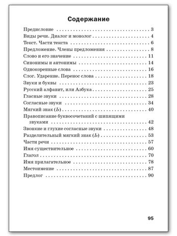 Русский язык 2 кл. Разноуровневые задания. НОВЫЙ ФГОС, производитель Вако , ISBN 978-5-40806-616-2 № 5