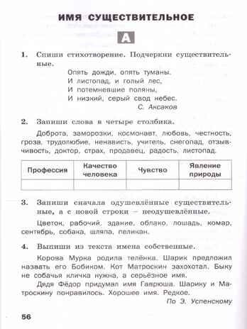 Русский язык 3 кл. Разноуровневые задания. НОВЫЙ ФГОС, производитель Вако , ISBN 978-5-40806-769-5 № 2