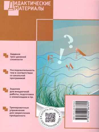 Русский язык 3 кл. Разноуровневые задания. НОВЫЙ ФГОС, производитель Вако , ISBN 978-5-40806-769-5 № 4
