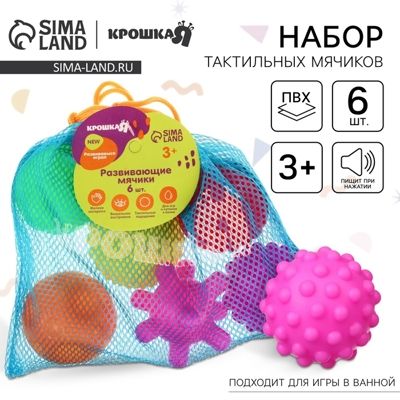Набор развивающих тактильных мячиков В мешочке, с пищалкой, 6 шт., арт. 6991057, производитель Sima-land (Сима-Ленд), ISBN 290-0-06991-057-0 № 1
