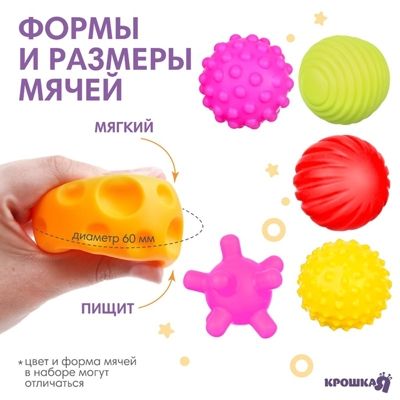Набор развивающих тактильных мячиков В мешочке, с пищалкой, 6 шт., арт. 6991057, производитель Sima-land (Сима-Ленд), ISBN 290-0-06991-057-0 № 2