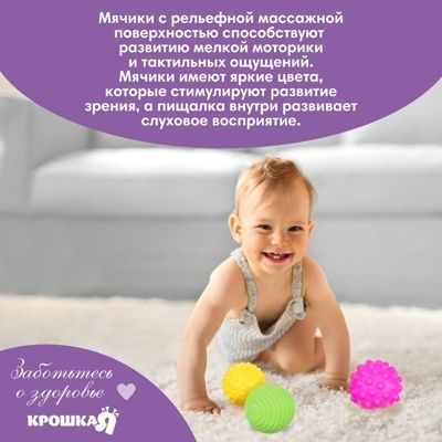 Набор развивающих тактильных мячиков В мешочке, с пищалкой, 6 шт., арт. 6991057, производитель Sima-land (Сима-Ленд), ISBN 290-0-06991-057-0 № 5