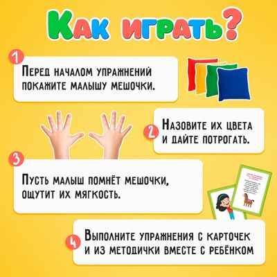 Развивающий набор Сенсорные мешочки, арт. 7829163, производитель IQ-ZABIAKA, ISBN 467-0-43535-939-2 № 3