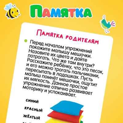 Развивающий набор Сенсорные мешочки, арт. 7829163, производитель IQ-ZABIAKA, ISBN 467-0-43535-939-2 № 5