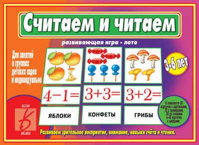 Считаем и читаем, производитель «Весна-Дизайн» (ИП Бурдина С. В.), ISBN 200-0-00000-310-8 № 1