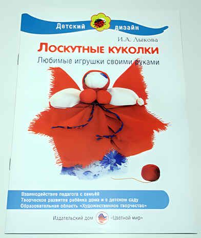 Лоскутные куколки, производитель Цветной мир , ISBN 978-5-43100-033-1 № 1