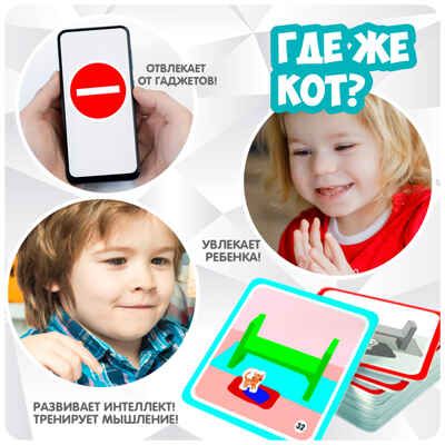 Игра настольная Bondibon Бонди Логика «ГДЕ ЖЕ КОТ?», BOX, арт. ВВ5669, производитель Bondibon (Бондибон), ISBN 489-5-13605-971-0 № 3