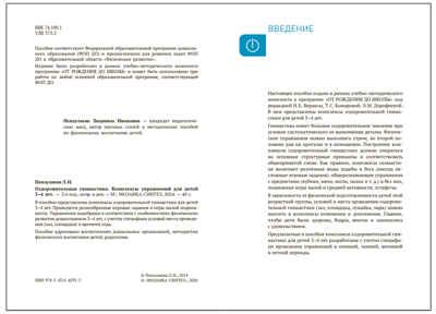 Оздоровительная гимнастика. Комплексы упражнений. 3–4 года. ФГОС. ФОП, производитель МОЗАИКА-СИНТЕЗ , ISBN 978-5-43154-292-3 № 2