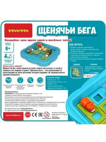 Логическая игра Щенячьи бега, арт. ВВ5565, производитель Bondibon (Бондибон), ISBN 489-5-13605-706-8 № 2
