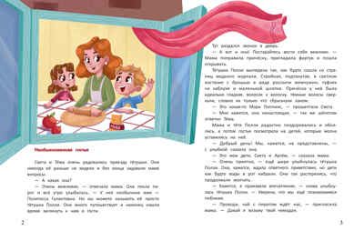 Бонтон и магия вежливости, производитель «Феникс-Премьер», ISBN 978-5-22237-643-0 № 2