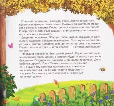 Карусель сказок. Три поросёнка, производитель Malamalama (Маламалама), ISBN 978-5-00230-055-6 № 2