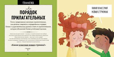Руководство по грамматике. Потрясающе весёлый гид по правильной речи. Фидлер Х. Вот так нонсенс!, производитель Клевер (Clever) , ISBN 978-5-00115-653-6 № 4