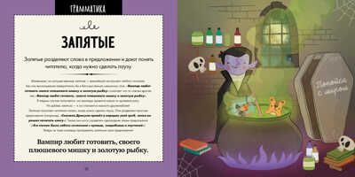 Руководство по грамматике. Потрясающе весёлый гид по правильной речи. Фидлер Х. Вот так нонсенс!, производитель Клевер (Clever) , ISBN 978-5-00115-653-6 № 6