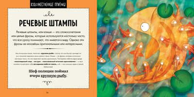 Руководство по грамматике. Потрясающе весёлый гид по правильной речи. Фидлер Х. Вот так нонсенс!, производитель Клевер (Clever) , ISBN 978-5-00115-653-6 № 8