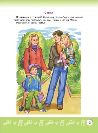 Говорим правильно. Беседуем и рассказываем. Пособие для детей 4-5 лет. Гризик Т.И., производитель Просвещение , ISBN 978-5-09114-292-1 № 3