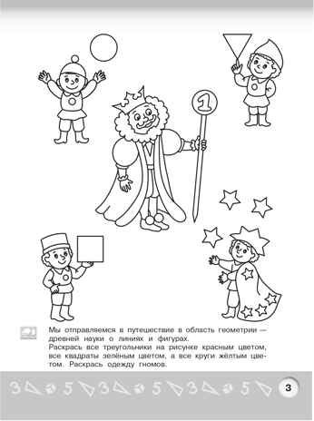 Геометрическая аппликация. Пособие для детей 5-6 лет. Соловьёва Е.В., производитель Просвещение , ISBN 978-5-09097-366-3 № 3