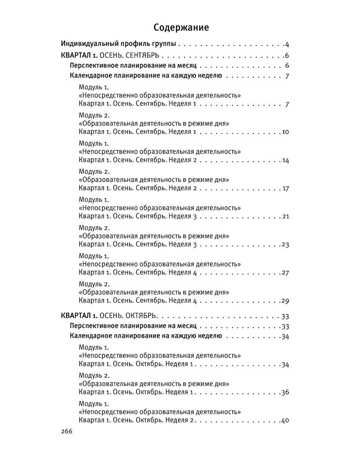 Календарное планирование образовательной деятельности по программе "Мир открытий". Средняя группа детского сада. Бережнова О.В., производитель БИНОМ , ISBN 978-5-09132-408-2 № 2
