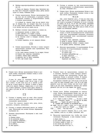 ДМ Русский язык 3 кл. Разноуровневые задания., производитель Вако , ISBN 978-5-40807-009-1 № 3