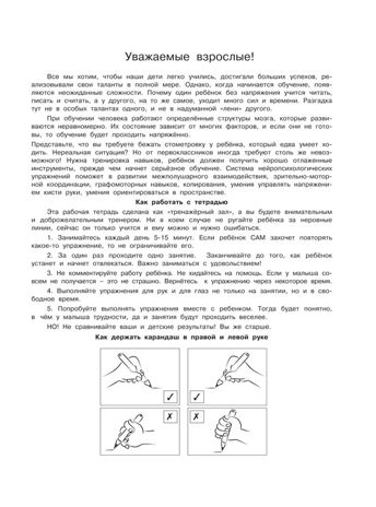 Нейропрописи для тренировки мозга. Дмитриева В.Г. Большие прописи, производитель АСТ , ISBN 978-5-17122-408-0 № 3
