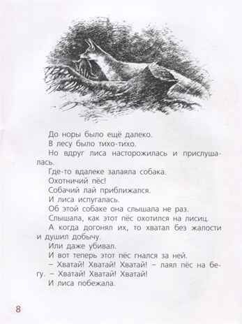 Мама для лисёнка. Коршунова И. Добрая книжка, производитель ЭНАС-КНИГА , ISBN 978-5-91921-828-9 № 3