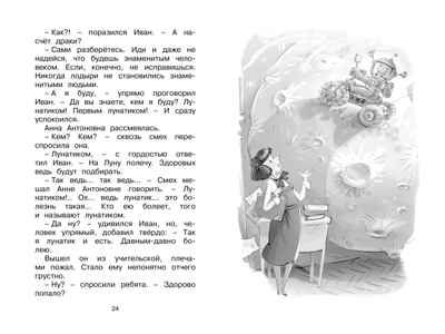 Жизнь Ивана Семёнова, второклассника и второгодника. Давыдычев Л. Чтение-лучшее учение, производитель Махаон , ISBN 978-5-38918-211-0 № 2