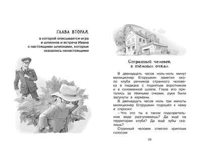Жизнь Ивана Семёнова, второклассника и второгодника. Давыдычев Л. Чтение-лучшее учение, производитель Махаон , ISBN 978-5-38918-211-0 № 3