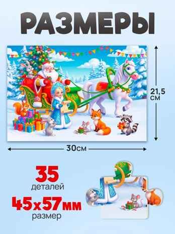 Оживи мультфильм Пазлы 35 элементов Дед Мороз и Снегурочка, арт. Х35-7000, производитель Рыжий кот, ISBN 467-0-41977-000-7 № 3