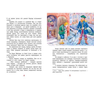 Легенды старой Европы, производитель ЭНАС-КНИГА , ISBN 978-5-00198-445-0 № 2