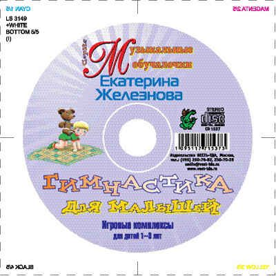 Гимнастика для малышей., производитель Весть-ТДА , ISBN 109-5-11771-537-3 № 1