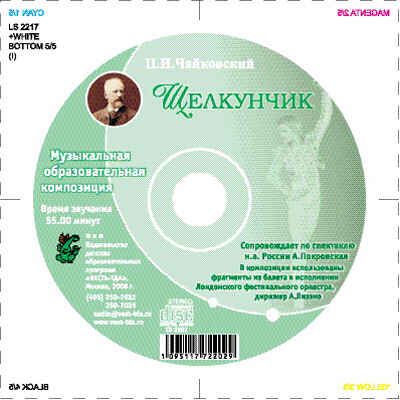 Щелкунчик. П.И. Чайковский., производитель Весть-ТДА , ISBN 109-5-11772-202-9 № 1