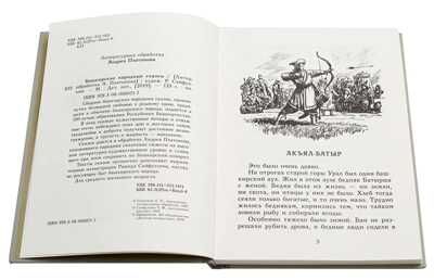 Башкирские народные сказки, производитель Детская литература, ISBN 978-5-08006-594-1 № 2