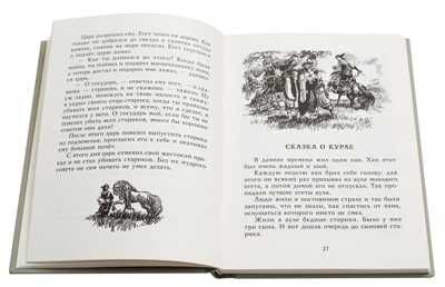 Башкирские народные сказки, производитель Детская литература, ISBN 978-5-08006-594-1 № 3