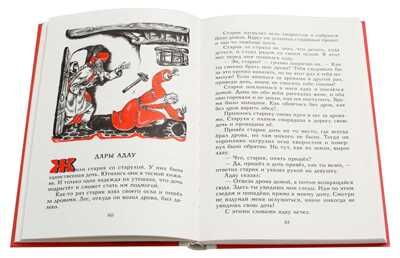 Сын оленя, Абхазские народные сказки, производитель Детская литература, ISBN 978-5-08006-072-4 № 2