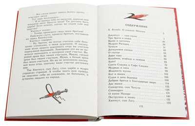 Сын оленя, Абхазские народные сказки, производитель Детская литература, ISBN 978-5-08006-072-4 № 5
