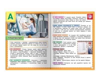 Усачёва. Азбука профессий, производитель Детская литература, ISBN 978-5-08006-415-9 № 2