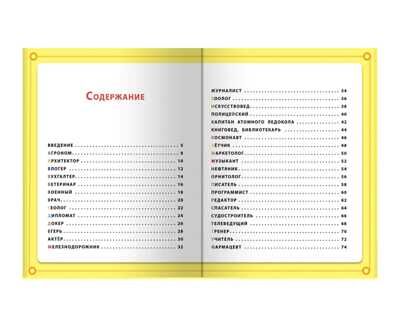 Усачёва. Азбука профессий, производитель Детская литература, ISBN 978-5-08006-415-9 № 4