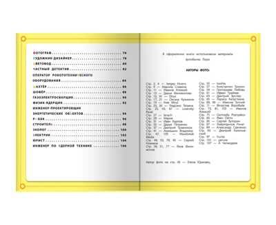 Усачёва. Азбука профессий, производитель Детская литература, ISBN 978-5-08006-415-9 № 5