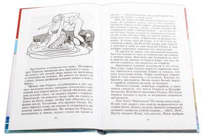 Школьная библиотека. Герои Эллады, производитель Детская литература, ISBN 978-5-08006-825-6 № 2
