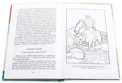 Школьная библиотека. Герои Эллады, производитель Детская литература, ISBN 978-5-08006-825-6 № 4