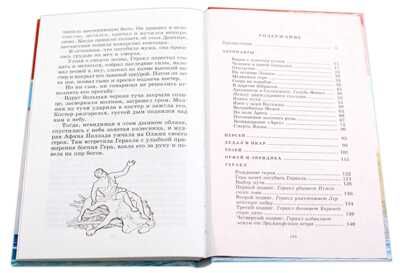 Школьная библиотека. Герои Эллады, производитель Детская литература, ISBN 978-5-08006-825-6 № 5