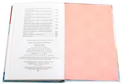 Школьная библиотека. Герои Эллады, производитель Детская литература, ISBN 978-5-08006-825-6 № 6