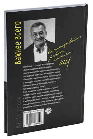 Как увлечь своего ребёнка чтением книг, производитель Айрис-пресс , ISBN 978-5-81128-120-6 № 2