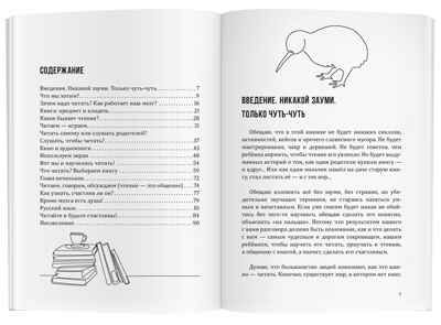 Как увлечь своего ребёнка чтением книг, производитель Айрис-пресс , ISBN 978-5-81128-120-6 № 3