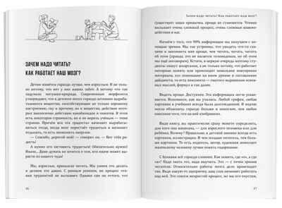 Как увлечь своего ребёнка чтением книг, производитель Айрис-пресс , ISBN 978-5-81128-120-6 № 4